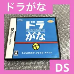 「激安」かいておぼえる ドラがな ds