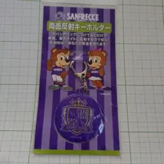 サンフレッチェ広島　 両面反射　キーホルダー