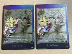 エナジーマーカー　プロモ　E-109 ブロリー　2枚