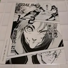 ブルーロック 御影玲王　 名場面カード