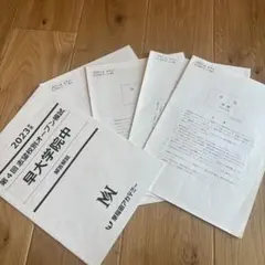 2023年度 第4回 志望校別オープン模試 早大学院中 解答解説　NN 早稲アカ