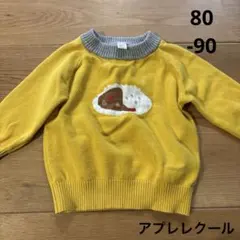 après les cours カレー柄　黄色 セーター　80〜90cm