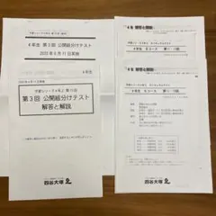 早稲アカ、組分け/カリキュラムテスト、小4上11-15回のサムネイル