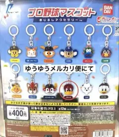 プロ野球マスコット めじるしアクセサリー　クラッチ
