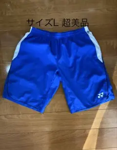 ヨネックス Lサイズ 青パンツ