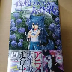 夜桜さんちの大作戦 1~29+小説 小説】夜桜さんちの大作戦 夜桜家観察日記 JUMP j BOOKS 中古