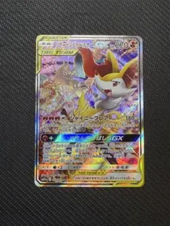 ポケモンカード 引退品 リザードン＆テールナーGX SA リミックスバウト ポケモンカード 引退品 リザードン＆テールナーGX SA リミックスバウト