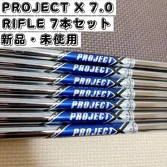 PROJECT X 7.0 RIFLE シャフト 7本 新品 ②のサムネイル