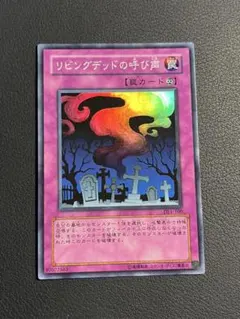 遊戯王 DL1 リビングデッドの呼び声 スーパーレア