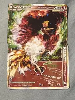 ホウオウＬＥＧＥＮＤ ☆ L1 ハートゴールドコレクション 015/070 ホウオウLEGEND ☆ L1 ハートゴールドコレクション 015/070