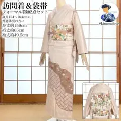 訪問着・袋帯セット 一つ紋 正絹 絞り 刺繍 草花 グレージュ A-1352 