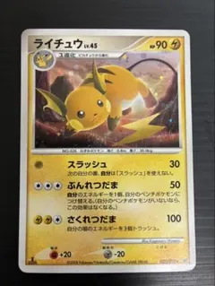PSA10 ライチュウ LV.45 025/092 破空の激臨 Pt2 ライチュウ LV.45 025/092 破空の激臨 Pt2 ☆（1ED） - メルカリ