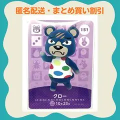 【匿名・即日発送】amiibo クロー あつまれどうぶつの森