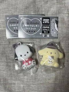 サンリオ　ふわわフロッキーマスコット　（ポムポムプリン＆ポチャッコ）