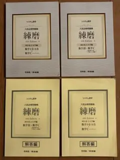 数学 I・A・B、II・B、III・C 問題集と解答編セット