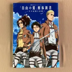 2026年最新】解体新書 進撃の巨人の人気アイテム - メルカリ