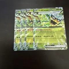 即購入ok＊ポケカ オーガポンみどりのめんex RR 4枚
