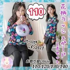 水着 ラッシュガード 110 プール 黒 花柄 蝶 女の子 長袖 セットo