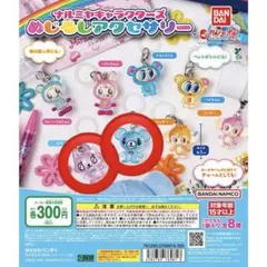 ナルミヤキャラクターズ めじるしアクセサリー