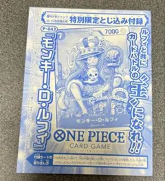 モンキー・D・ルフィ P-043 ワンピースカード