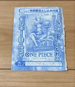 モンキー・D・ルフィ プロモ ONE PIECE 週刊少年ジャンプ付録　カード