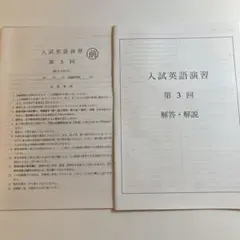 2025年最新】入試英語演習 鉄緑会の人気アイテム - メルカリ