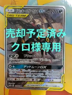 ブラッキー&ダークライGX SR【オマケ付き】のサムネイル