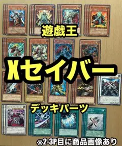遊戯王　xセイバーデッキパーツ 遊戯王 X-セイバー デッキ】X-セイバー パシウル XX-セイバー