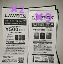 9枚　LAWSON たばこ引換券　サンプル　5月1日まで　EVO
