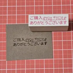 メッセージハンコ「ご購入ありがとうございます」猫　はんこ　ゴム印　スタンプ
