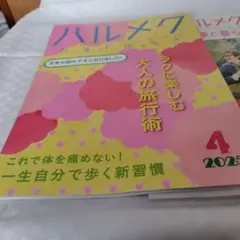 ハルメク 4月号 2025年