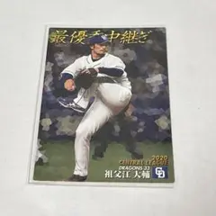 中日ドラゴンズ 祖父江大輔 プロ野球チップスカード