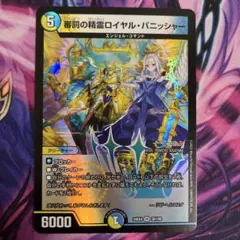 審罰の精霊ロイヤル・パニッシャー