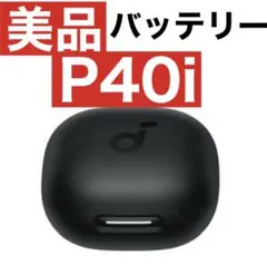 【美品】SoundCore P40iブラック【充電ケース】