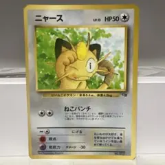 2025年最新】ニャース 旧裏 プロモの人気アイテム - メルカリ