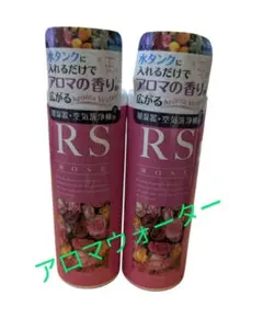 RS アロマディフューザー用 ローズ 2本セットのサムネイル