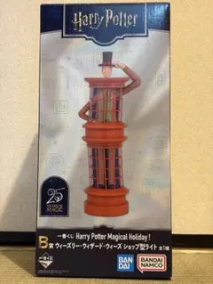 ハリーポッター 一番くじ b賞
