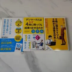 ワークライフバランス３冊