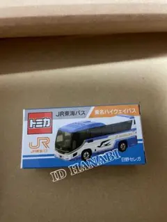 トミカ　JR東海バス　日野セレガ　限定　特注　JRバス　アイウェイバス　未開封