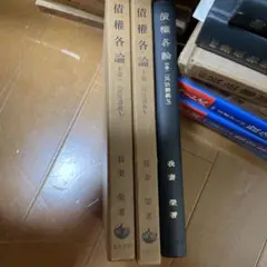 债權各論3冊セット