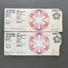 2026年最新】大阪万博 1970 入場券の人気アイテム - メルカリ