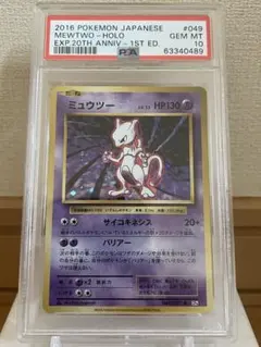 PSA10 ミュウツー CP6 20th 復刻版 1st 1ED ポケモンカード - メルカリ