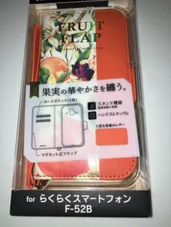 ルプラス らくらくスマートフォン F-52B フルーツ柄PUレザーケース