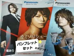 亀梨和也　カタログ パンフレット　セット☆