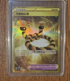 あなぬけのヒモ UR SM3H 闘う虹を見たか 062/051 1枚 あなぬけのヒモ UR SM3H 闘う虹を見たか 062/051 - メルカリ