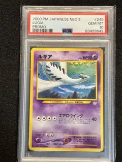 【PSA10】 ルギア NEO プレミアムファイル3 プロモ 旧裏