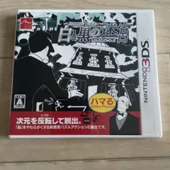 白と黒の迷宮 Nintendo 3DS