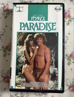 廃盤 パラダイス DVD ヘア解禁版 1982 カナダ フィービー・ケイツ
