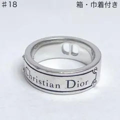 ディオール　アイコン　ロゴ　リング　925 18号のサムネイル