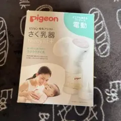 Pigeon さく乳器 handy fit 電動